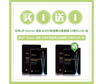 【买1送1】Eaoron 澳容 水光针极速美白黑面膜 25毫升x5片/盒【买1赠1同品】 【买1送1】Eaoron 澳容 水光针极速美白黑面膜 25毫升x5片/盒【买1赠1同品】